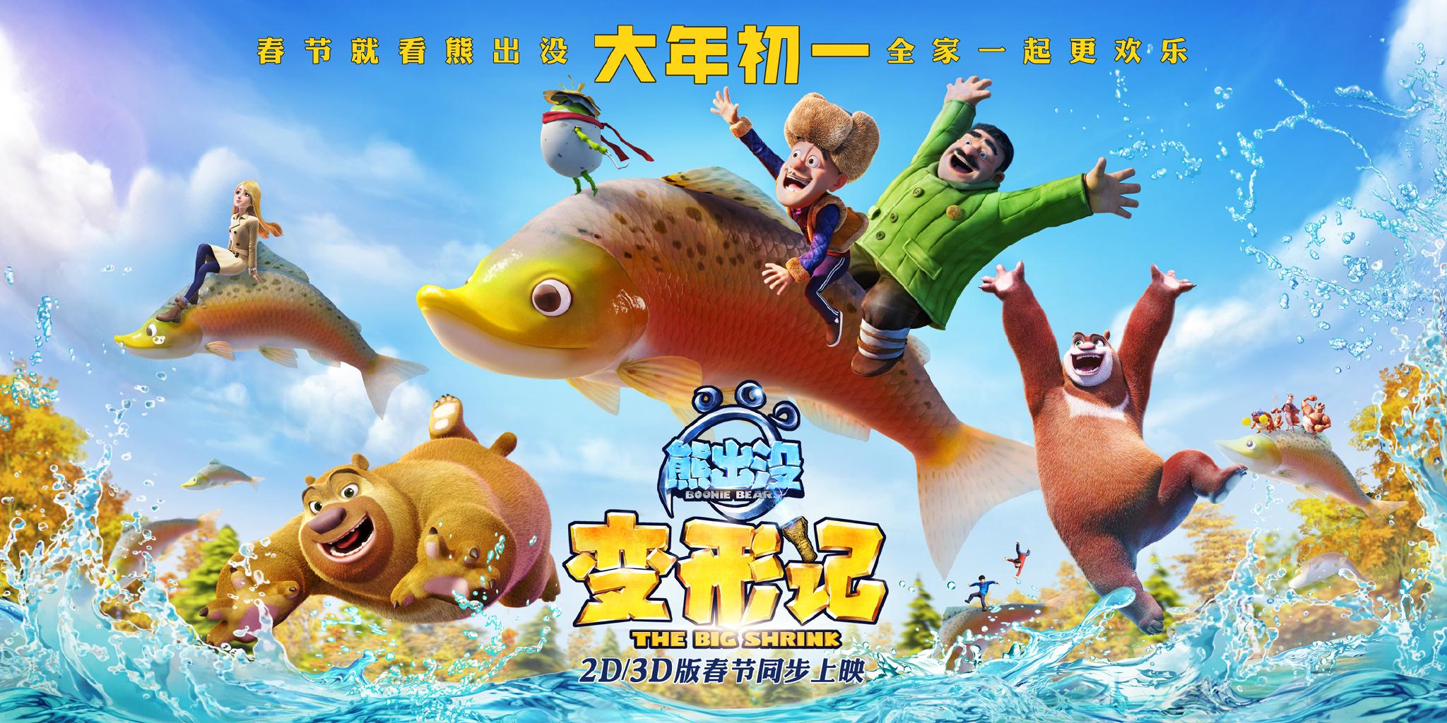 熊出没最新探险之旅篇章，探险之旅的新篇章开启！
