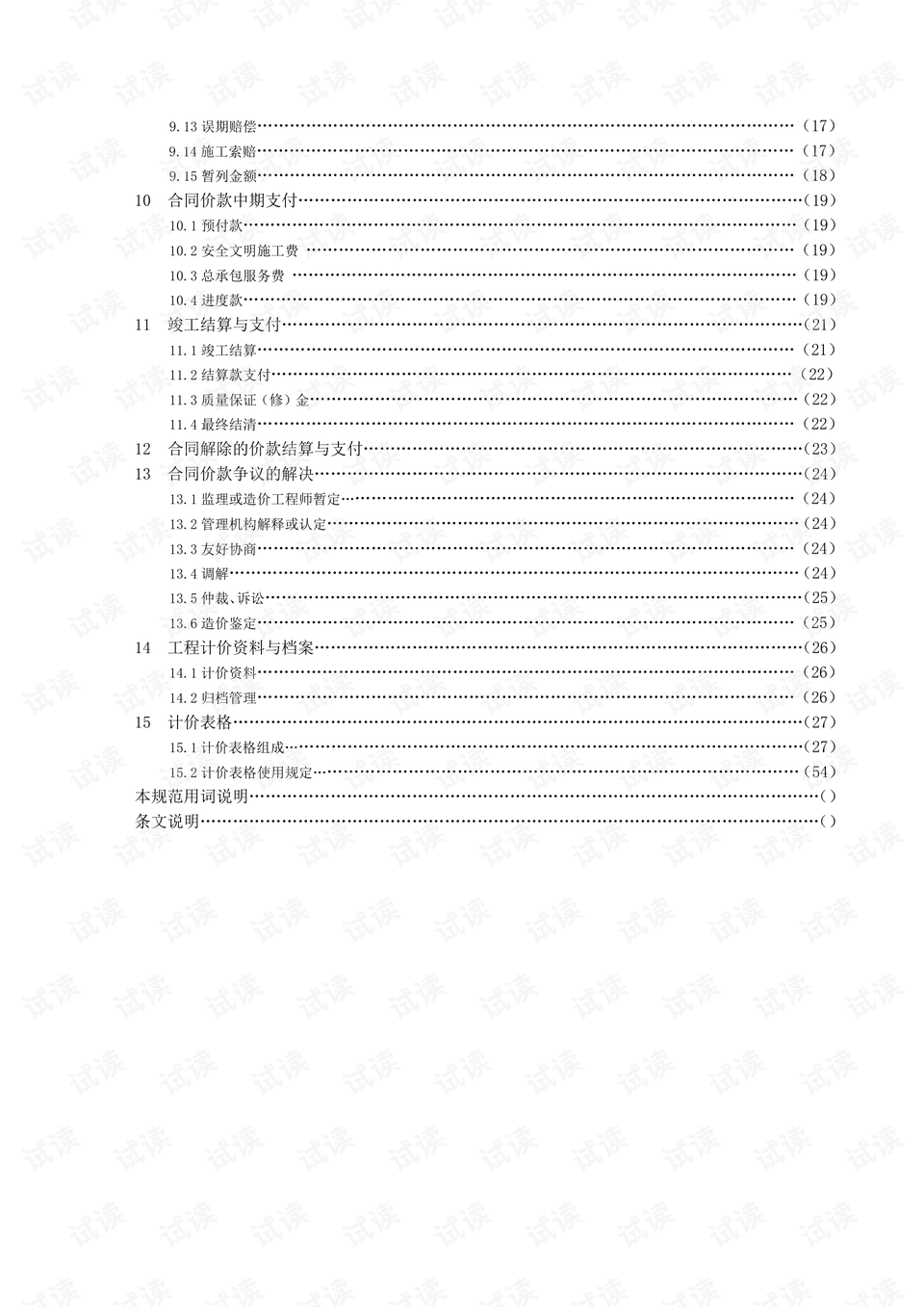 最新清单计价规范2024,最新清单计价规范2024，小明的家庭记账趣事