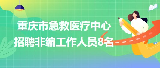 医疗人员招聘最新动态及信息更新