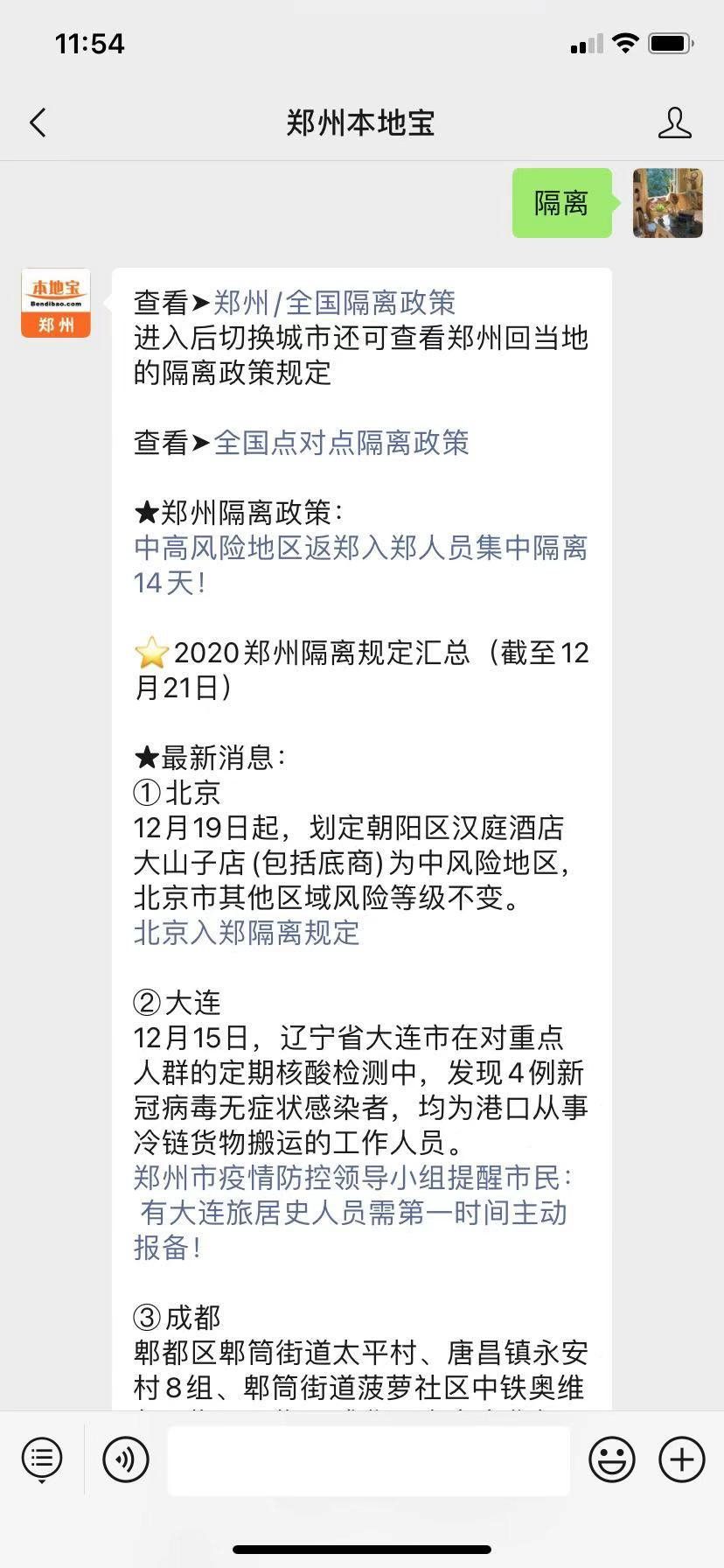 北京最新隔离规定，科技助力智能助手，守护健康便捷生活