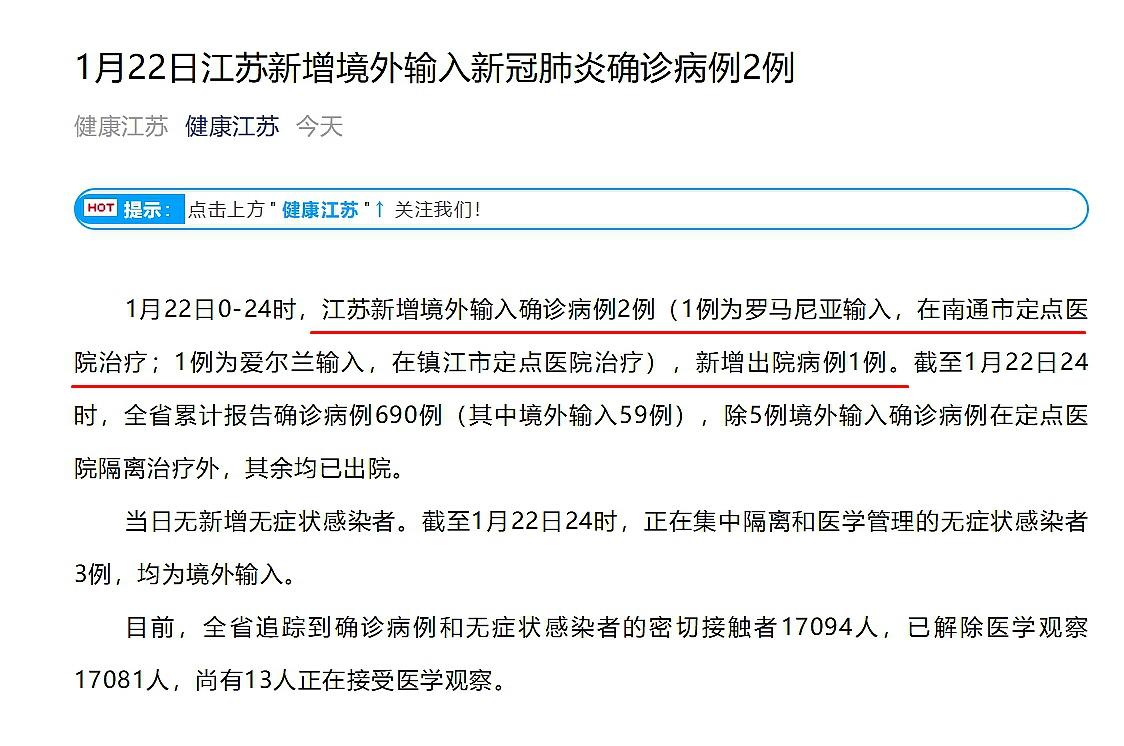 江苏新型肺炎确诊最新,江苏新型肺炎确诊最新，全面视角下的审视与探讨