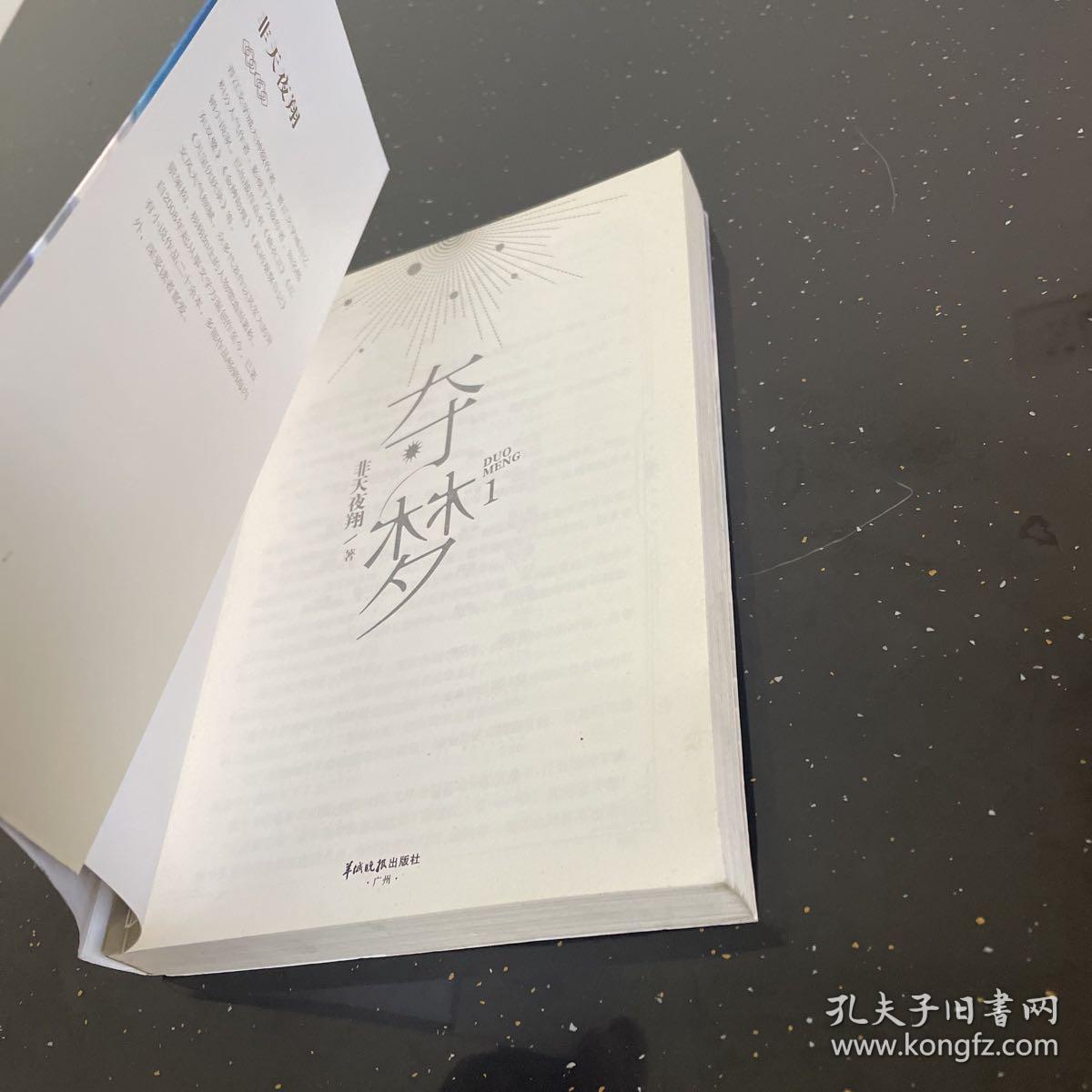 夺梦最新番外独家揭秘