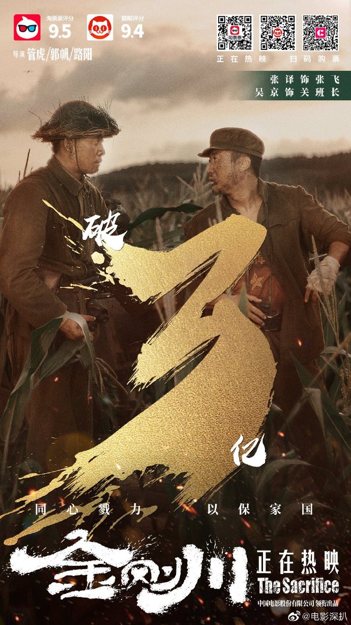 金刚川最新票房炸裂热搜，战绩惊人创纪录！