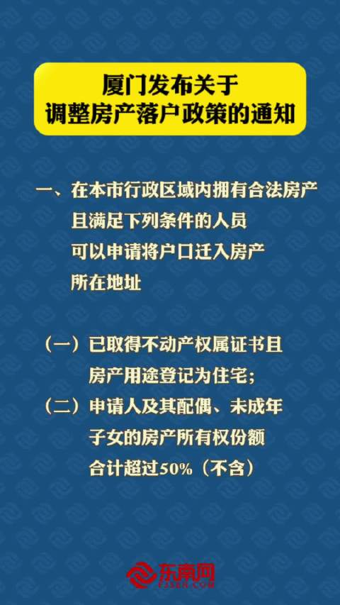 厦门户籍政策更新解读，我的观点与看法