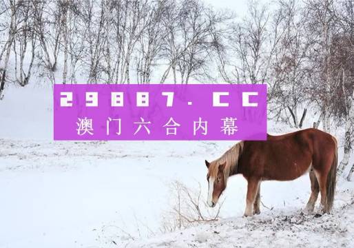 4949澳门特马今晚开奖53期,现象分析定义_旗舰设备版48.766