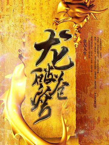 龙啸苍穹最新篇章揭秘，探寻未知领域，揭开神秘面纱