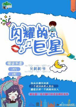 日明星的小说，探索光芒背后的故事