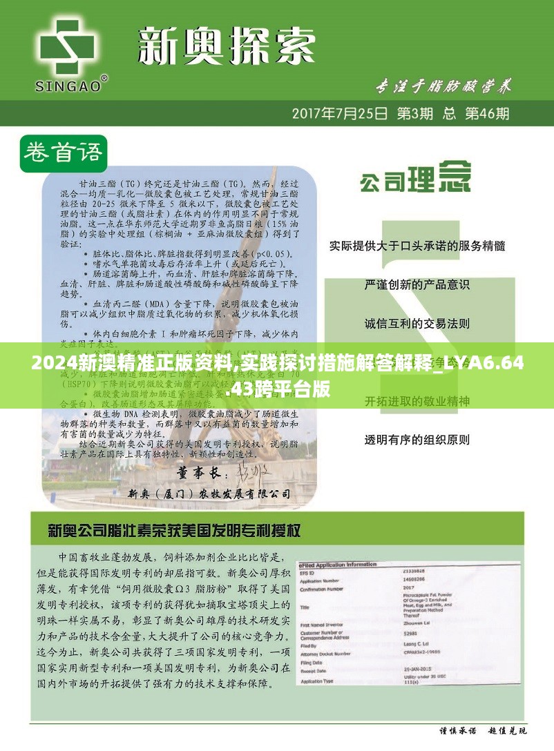 ＂新澳正版资料免费提供＂的：科技成果解析_专业版8.59