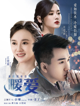 欲爱电视剧，日常温馨趣事与情感之旅