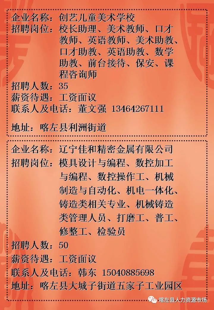 龙口东江最新招聘资讯闪亮发布！