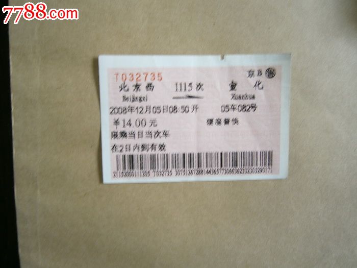 北京西至宣化列车时刻表更新,北京西至宣化列车时刻表更新