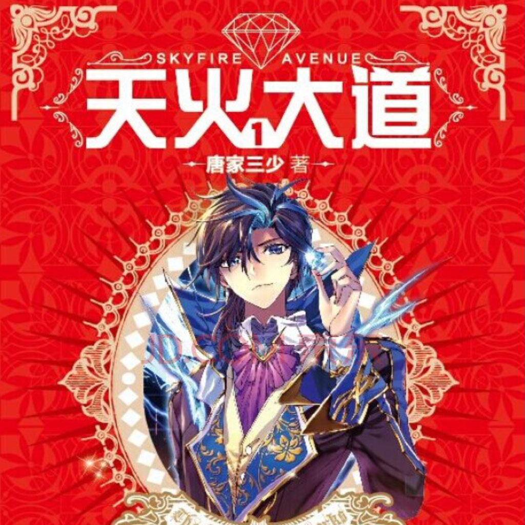天火大道最新篇章，温馨日常趣事回顾