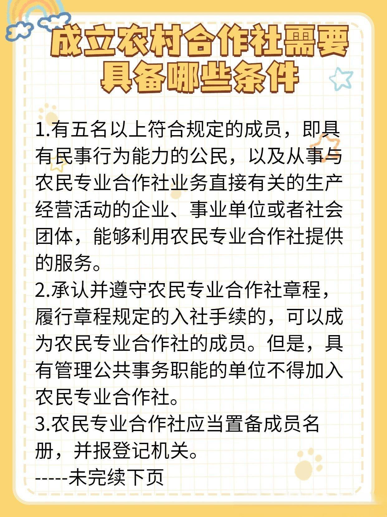 合作社最新政策解读详解
