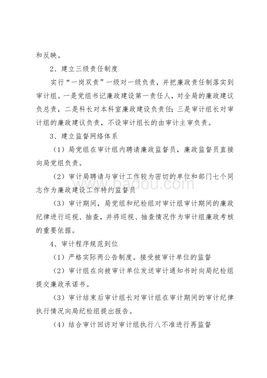 审计决定执行深度解析与执行情况探讨